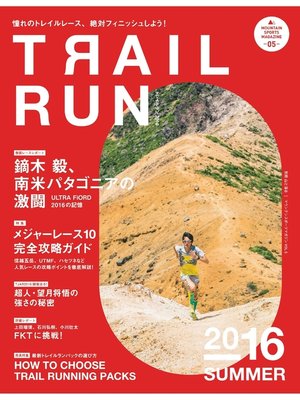 cover image of マウンテンスポーツマガジン: VOL.5　トレイルラン2016 SUMMER